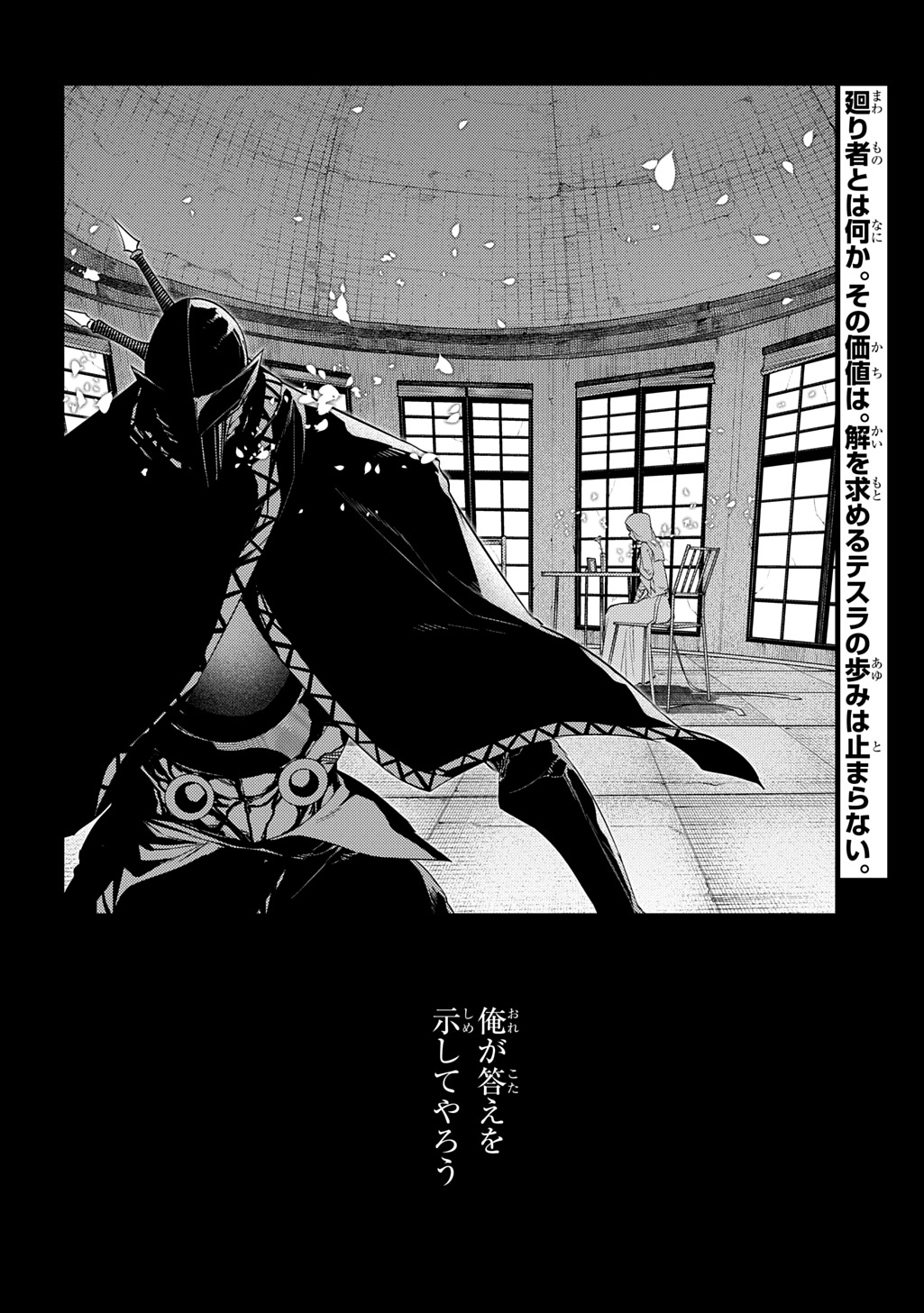 Reincarnation no Kaben - Chapter 108 - Page 24